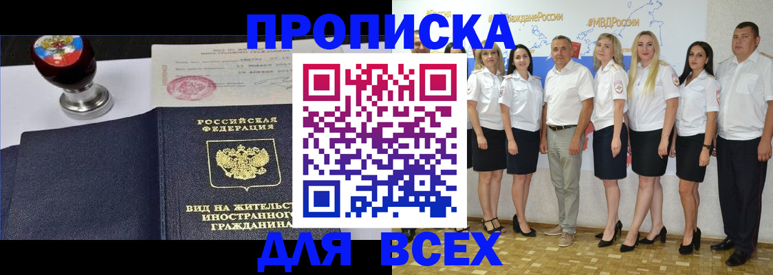 прописка штамп в Бугульме