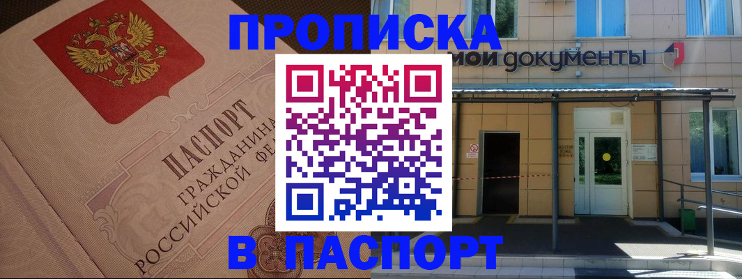 прописка регистрация в Бугульме